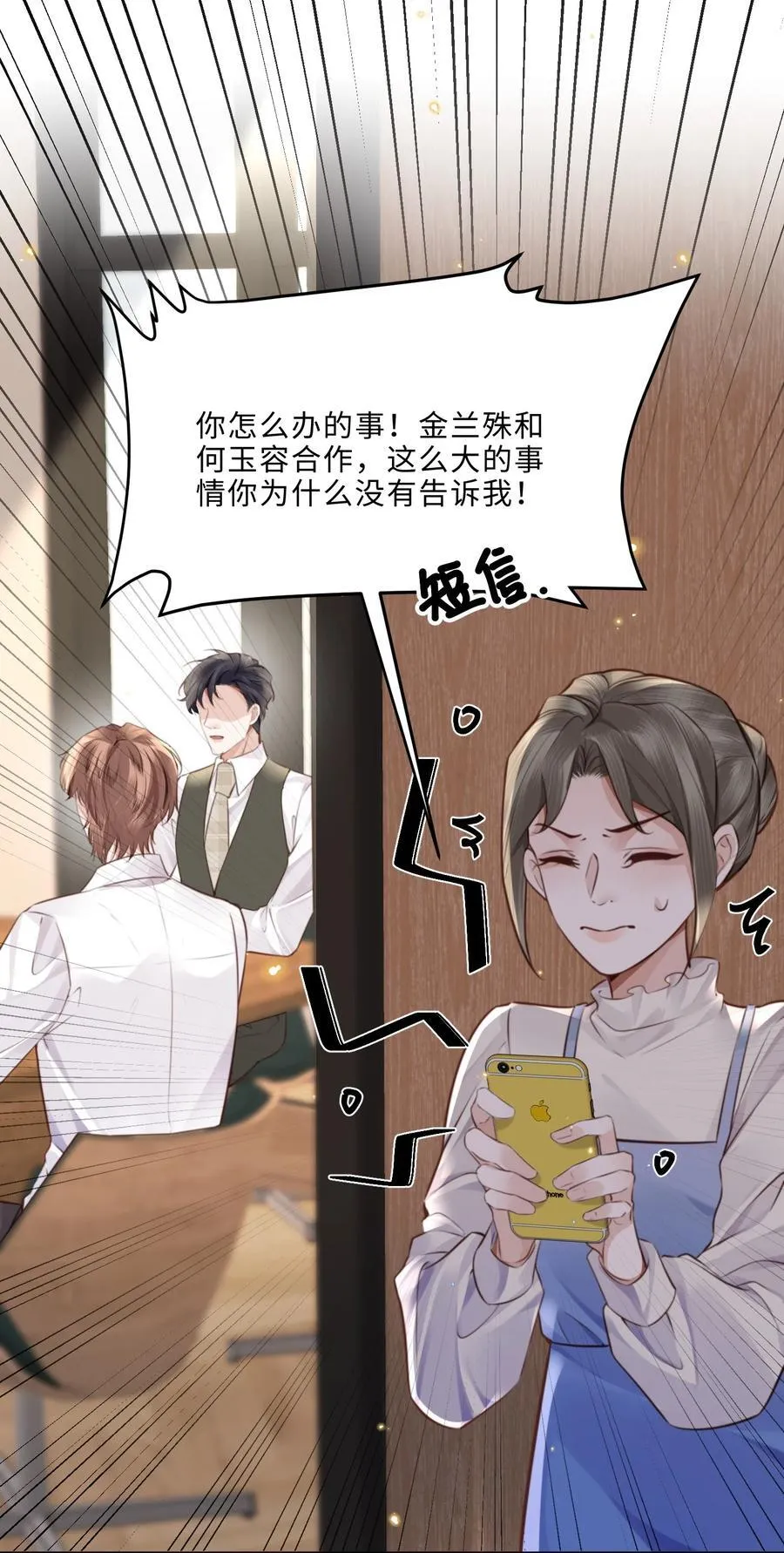 085 都是金兰殊的错！ 第35页