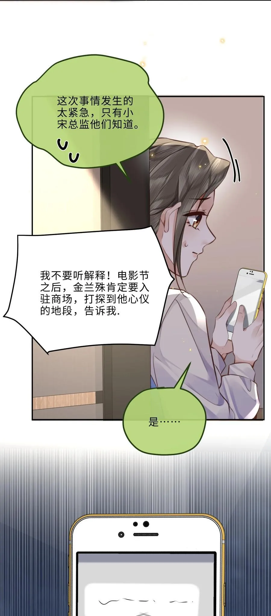 085 都是金兰殊的错！ 第36页