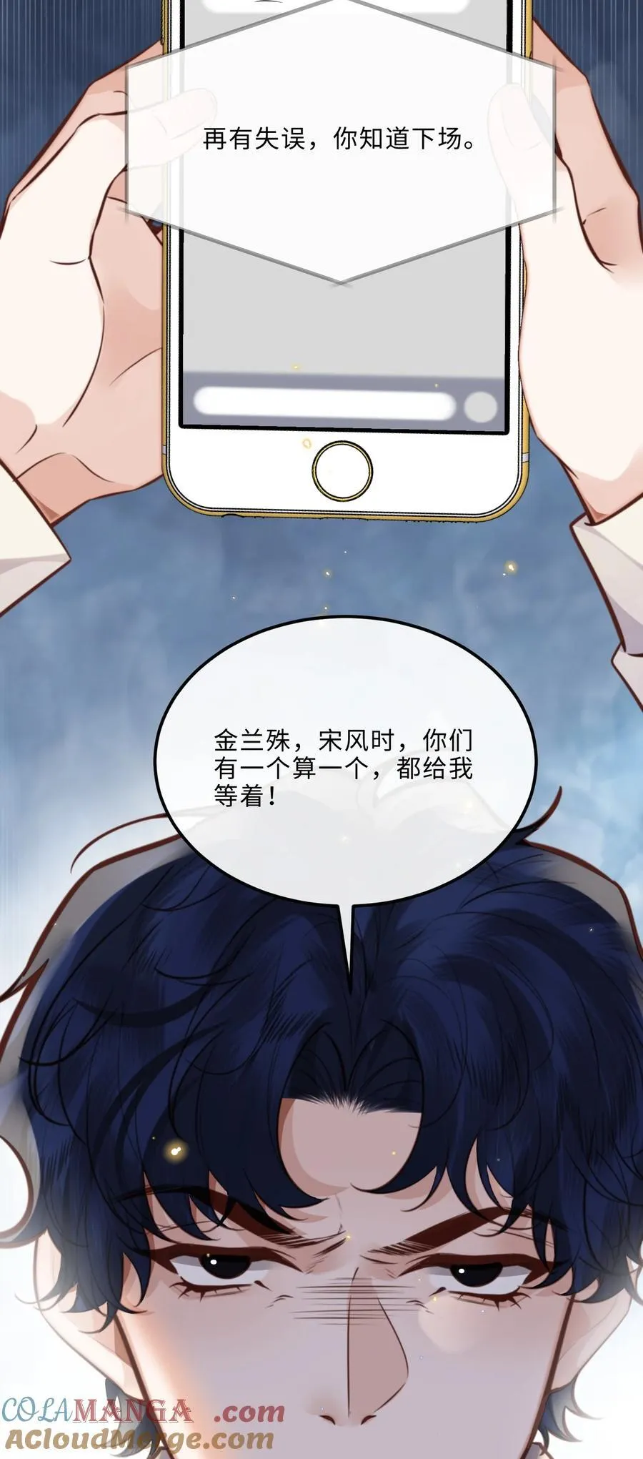 085 都是金兰殊的错！ 第37页