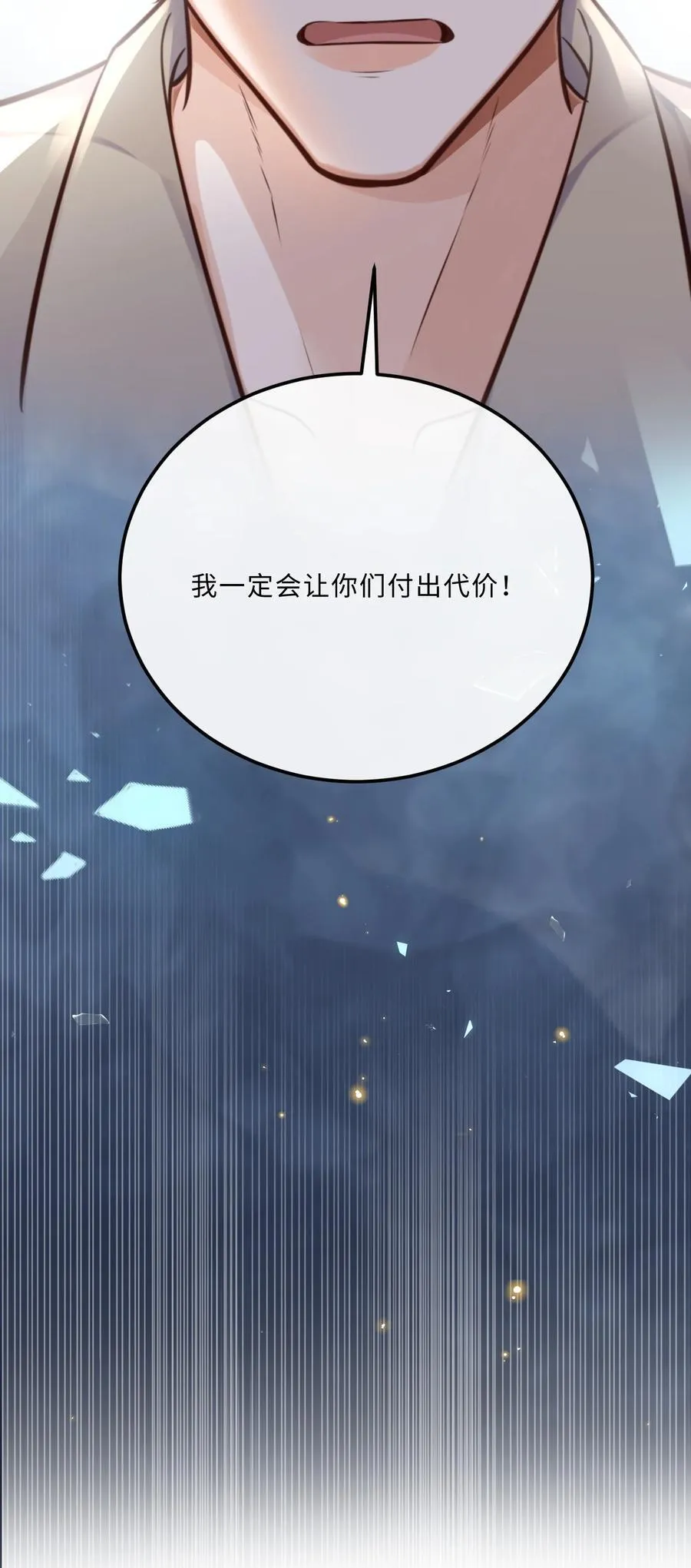 085 都是金兰殊的错！ 第38页