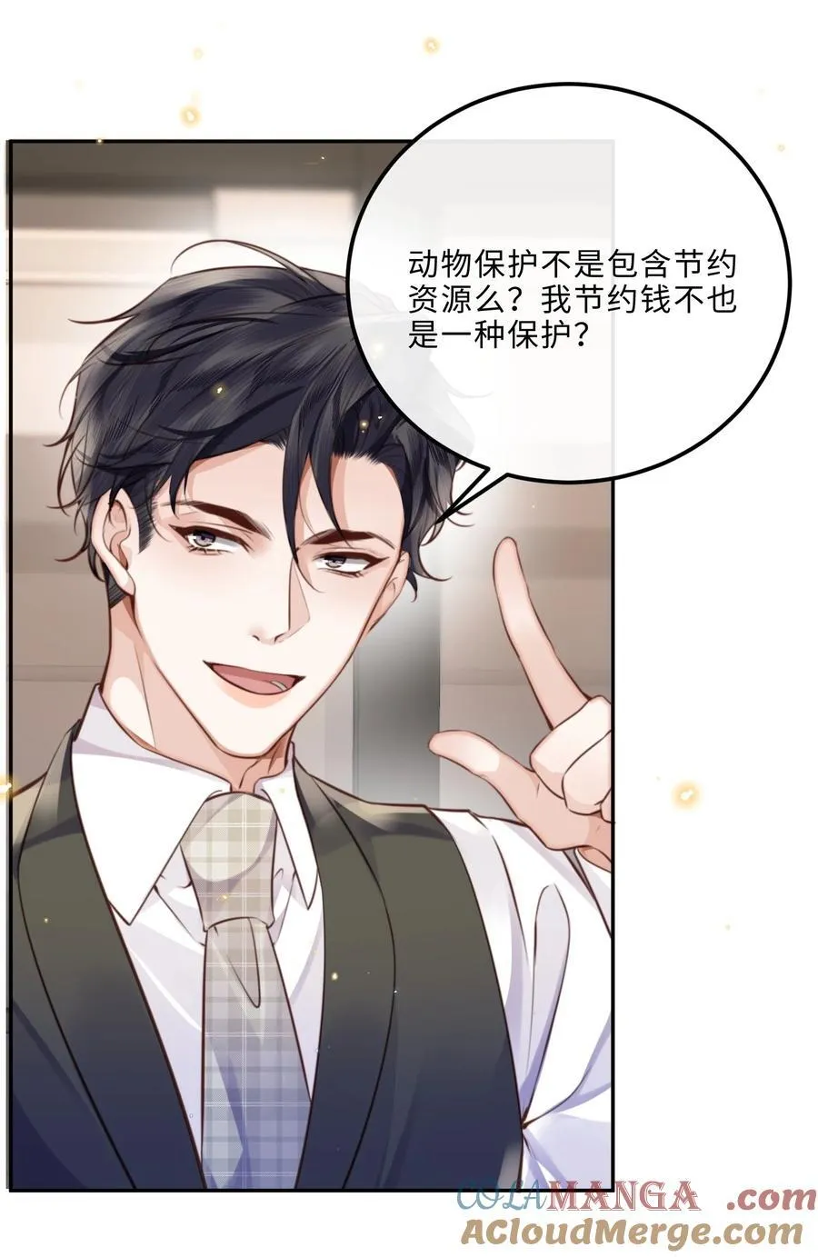 085 都是金兰殊的错！ 第43页