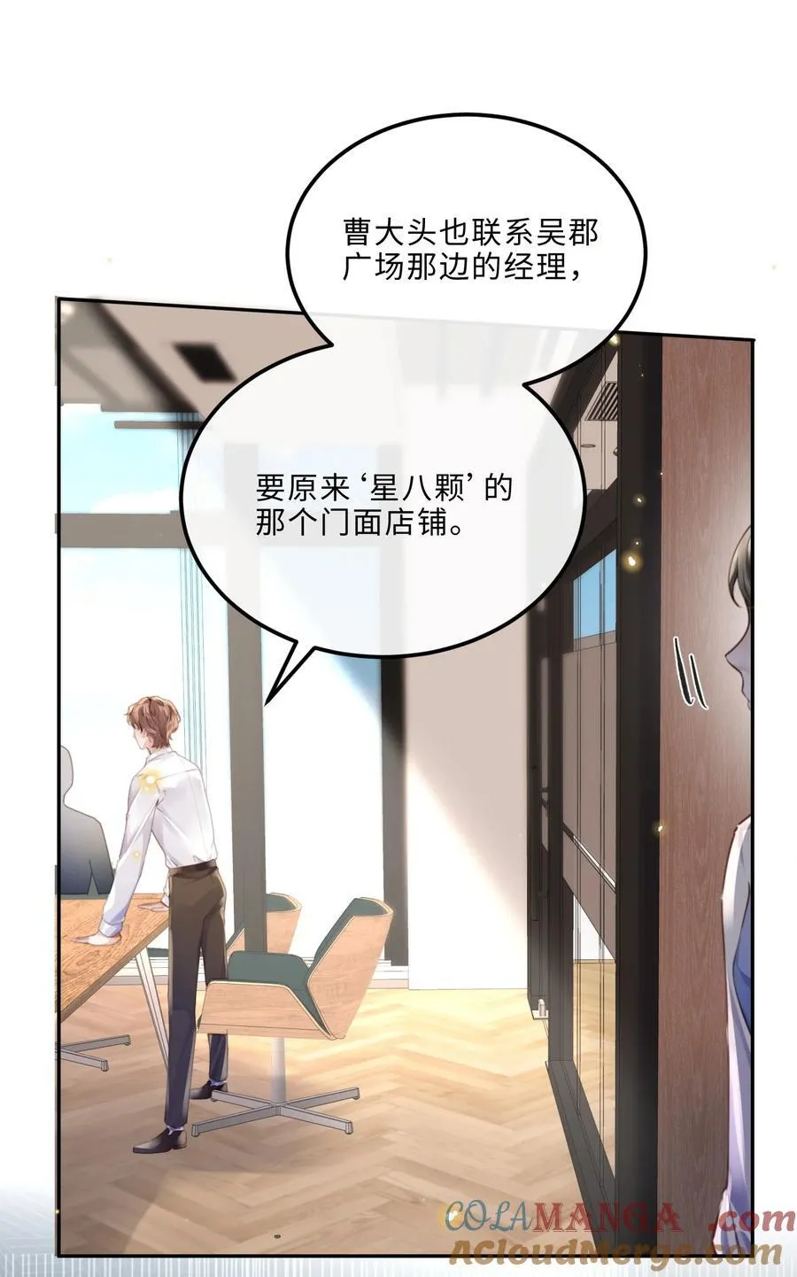 085 都是金兰殊的错！ 第46页