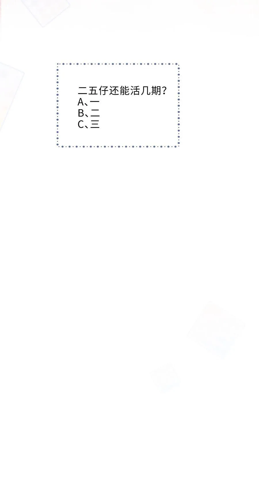 085 都是金兰殊的错！ 第48页