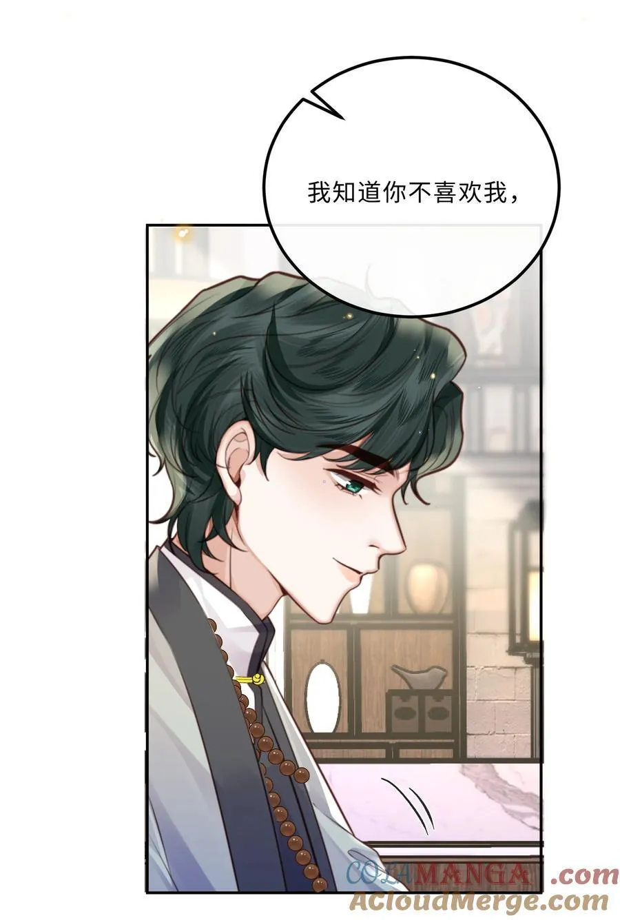 086 真是浪漫的比喻呢，老板！ 第11页
