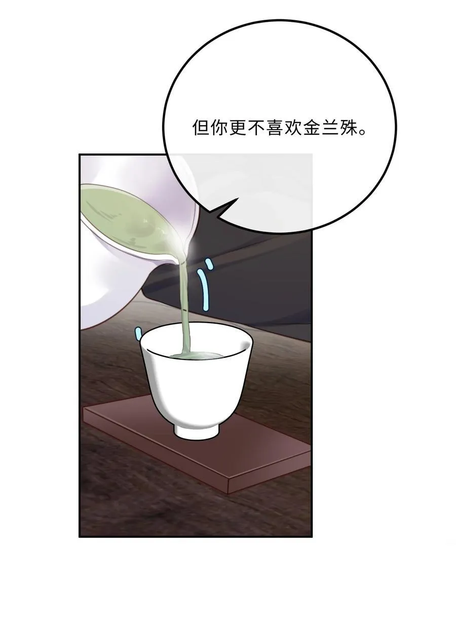086 真是浪漫的比喻呢，老板！ 第12页