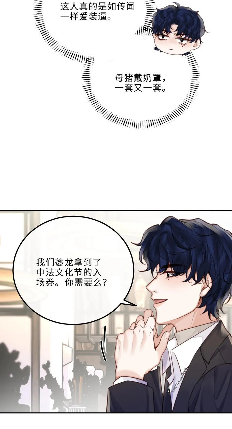 086 真是浪漫的比喻呢，老板！ 第14页