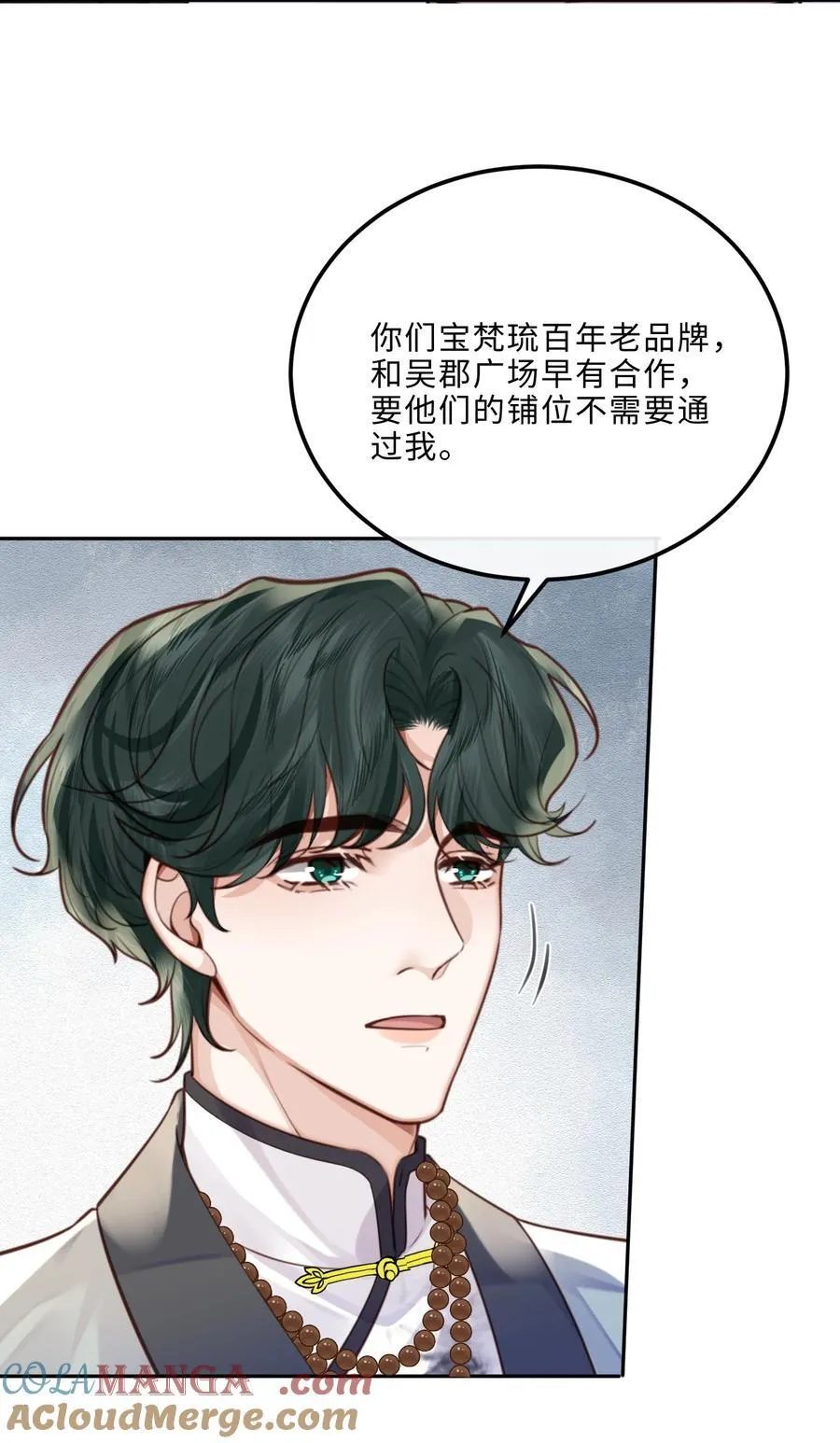 086 真是浪漫的比喻呢，老板！ 第17页