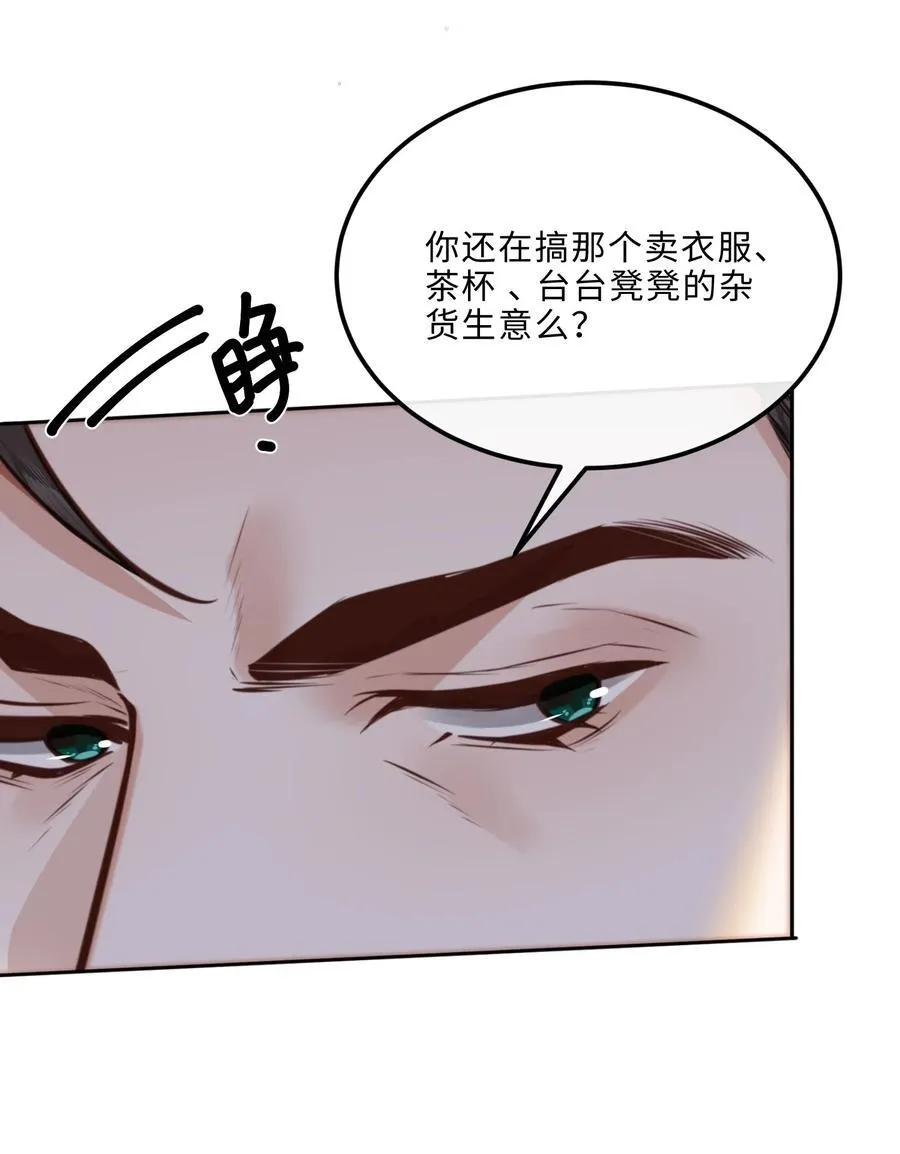 086 真是浪漫的比喻呢，老板！ 第24页