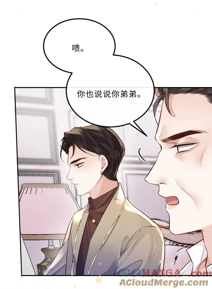 086 真是浪漫的比喻呢，老板！ 第29页