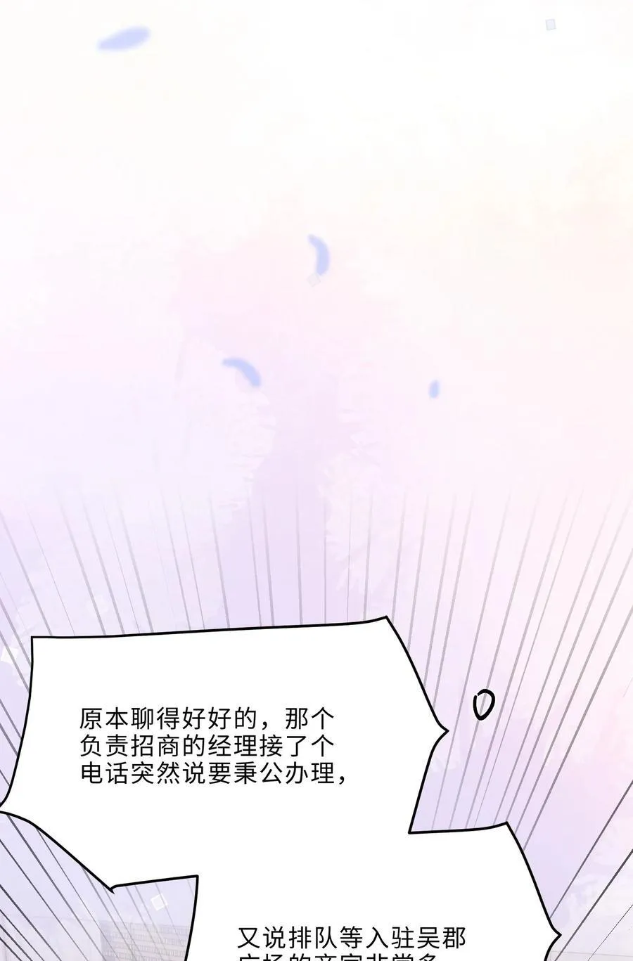 086 真是浪漫的比喻呢，老板！ 第32页