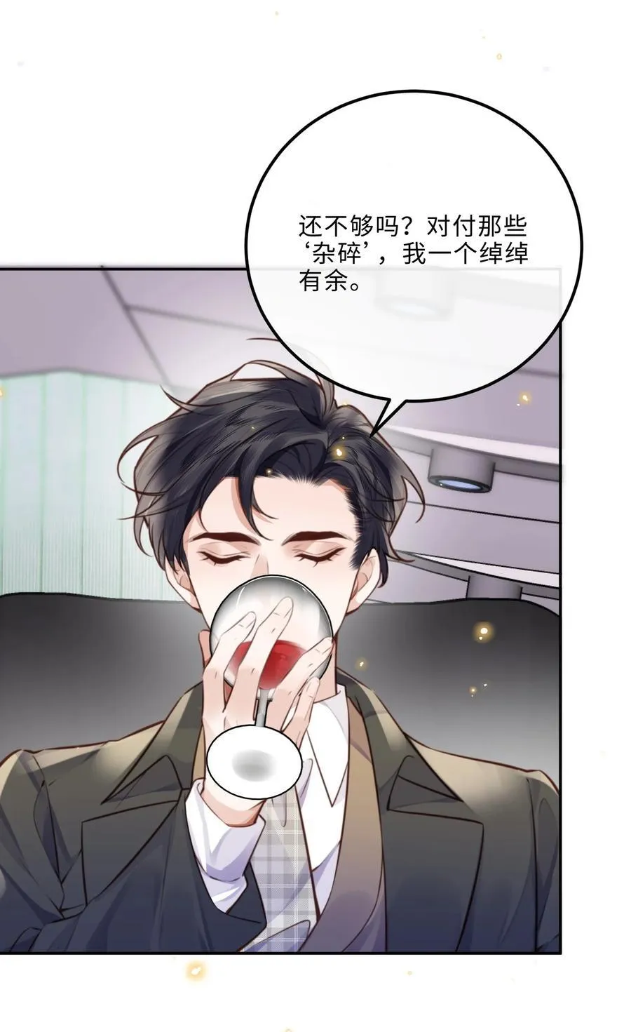 087 你是我的最佳观众！ 第6页