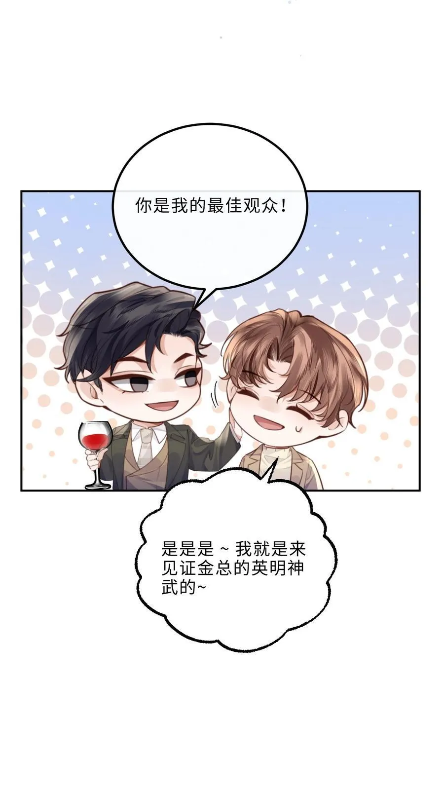 087 你是我的最佳观众！ 第8页