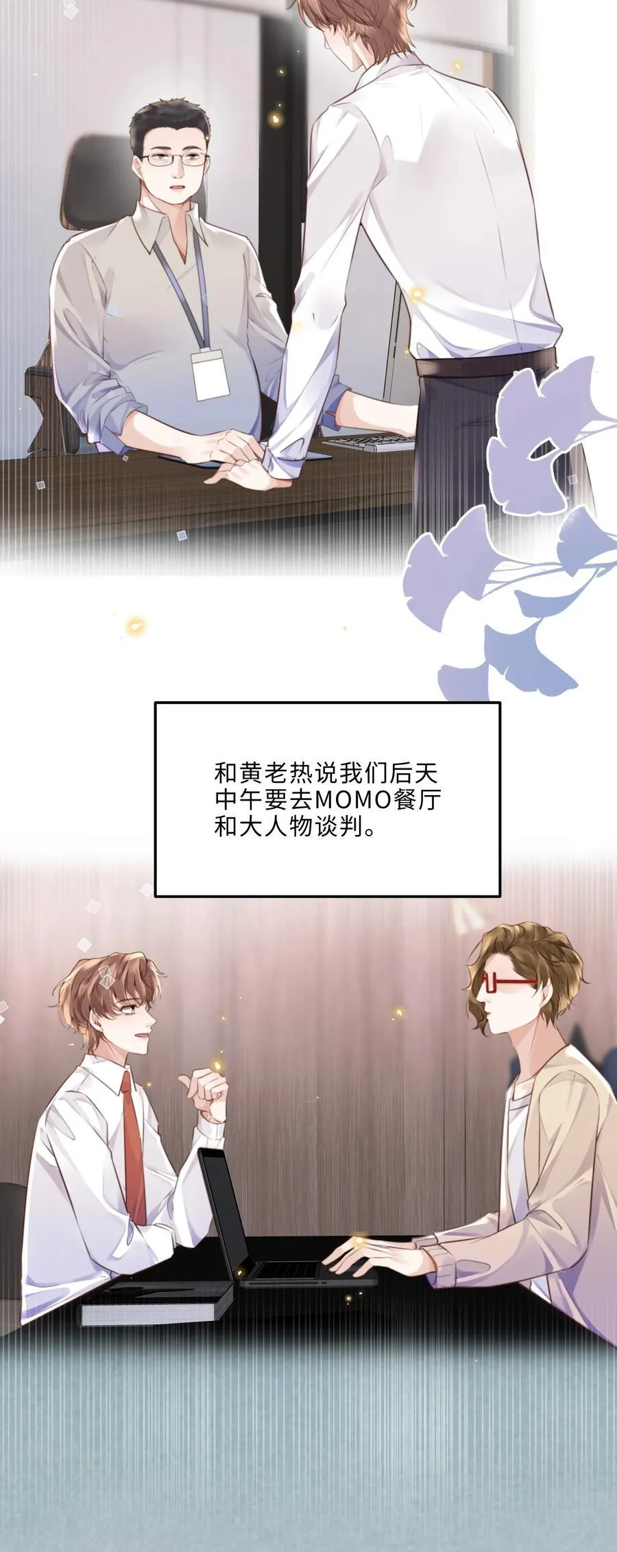 087 你是我的最佳观众！ 第12页