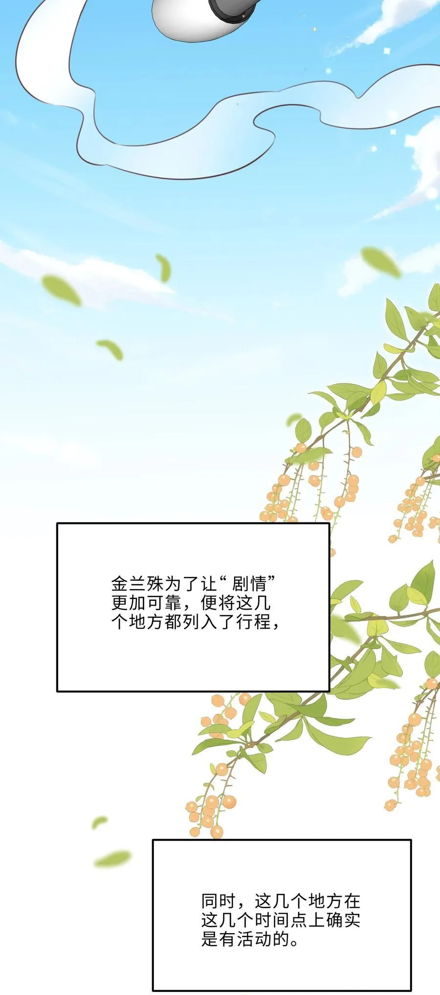 087 你是我的最佳观众！ 第17页