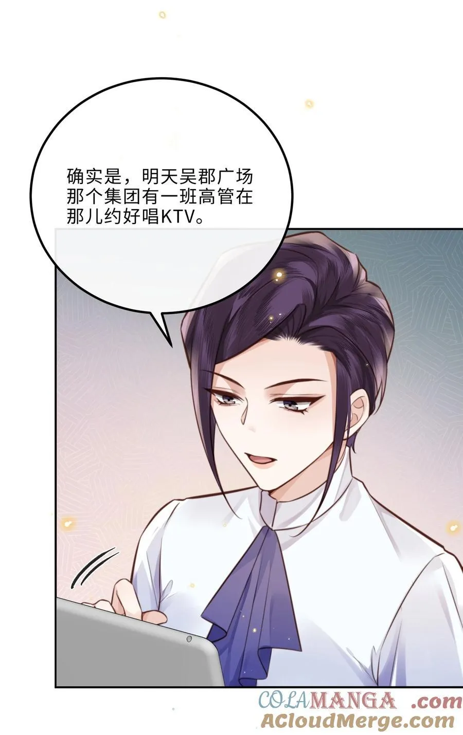 087 你是我的最佳观众！ 第19页