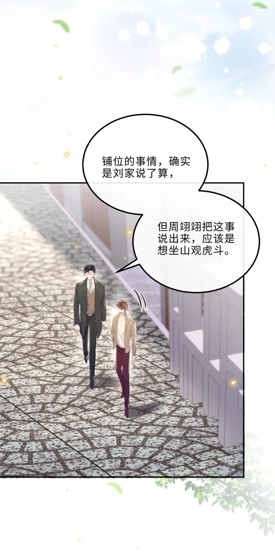 088 做戏总得做全套！ 第11页