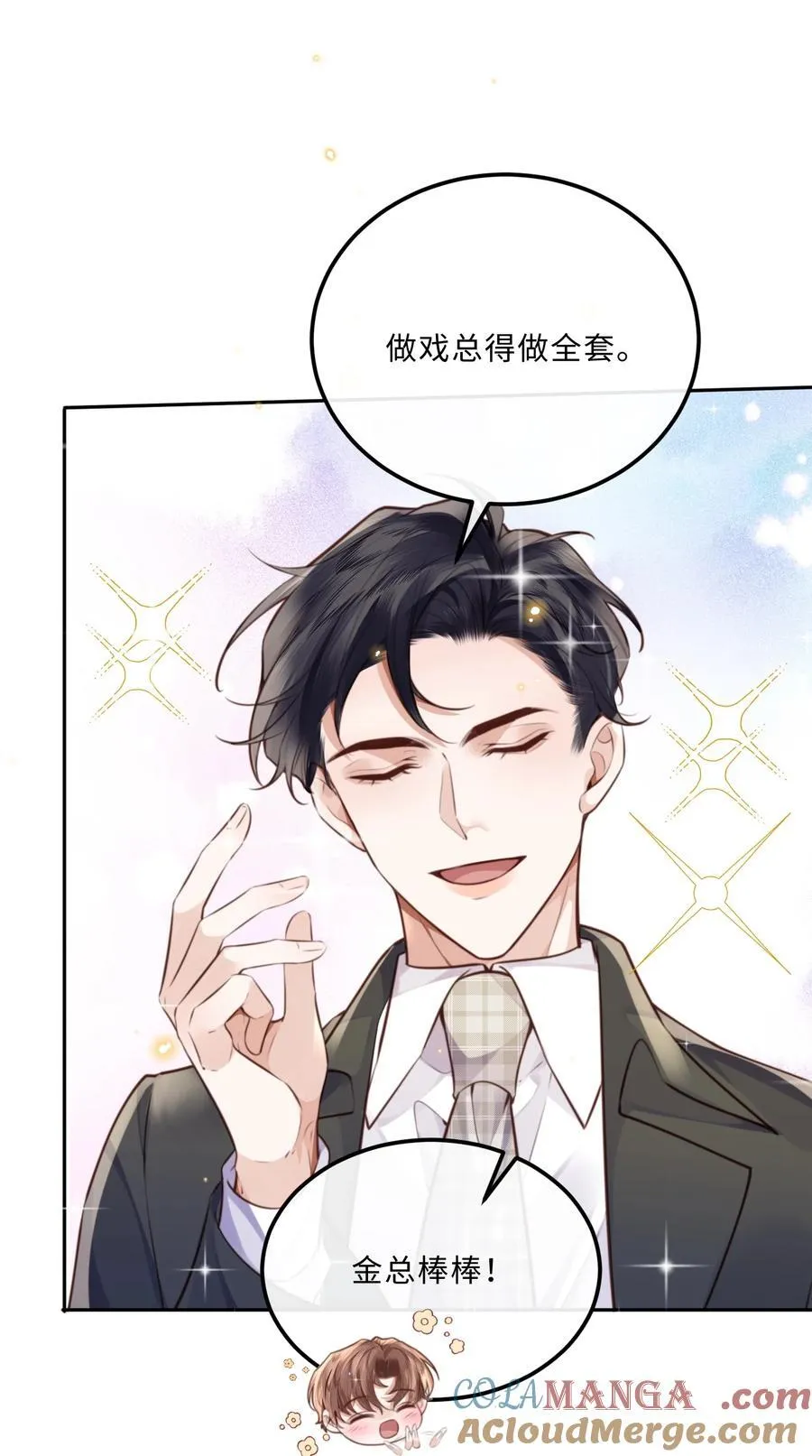 088 做戏总得做全套！ 第13页