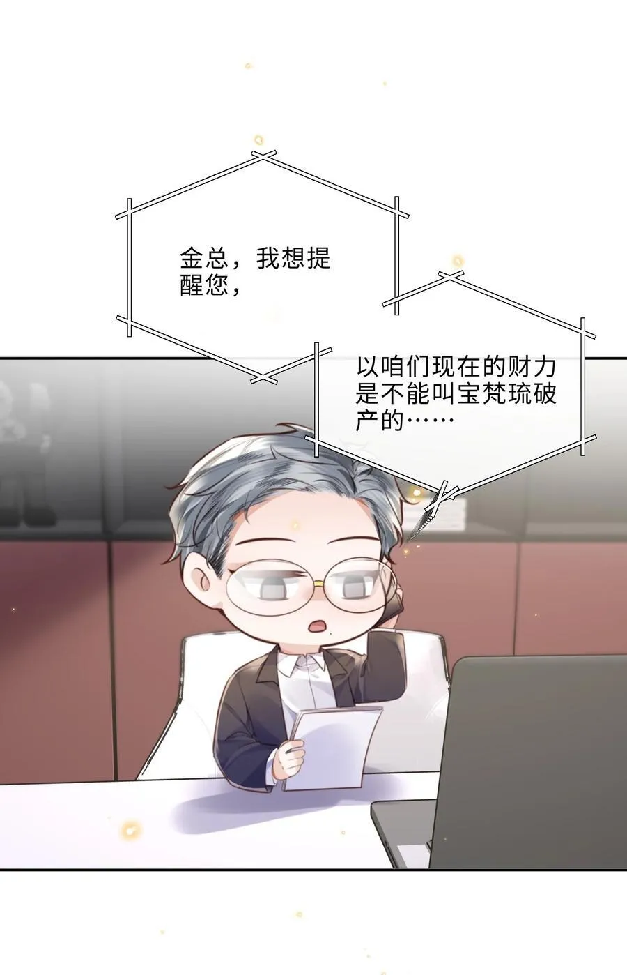 088 做戏总得做全套！ 第17页