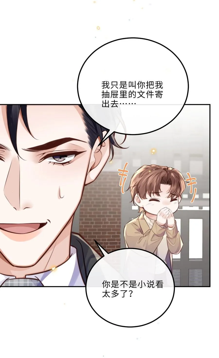 088 做戏总得做全套！ 第18页