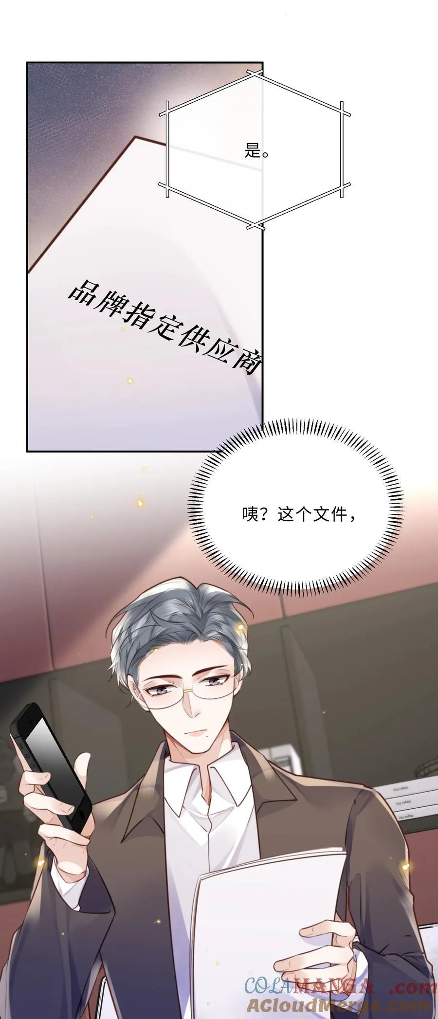 088 做戏总得做全套！ 第19页