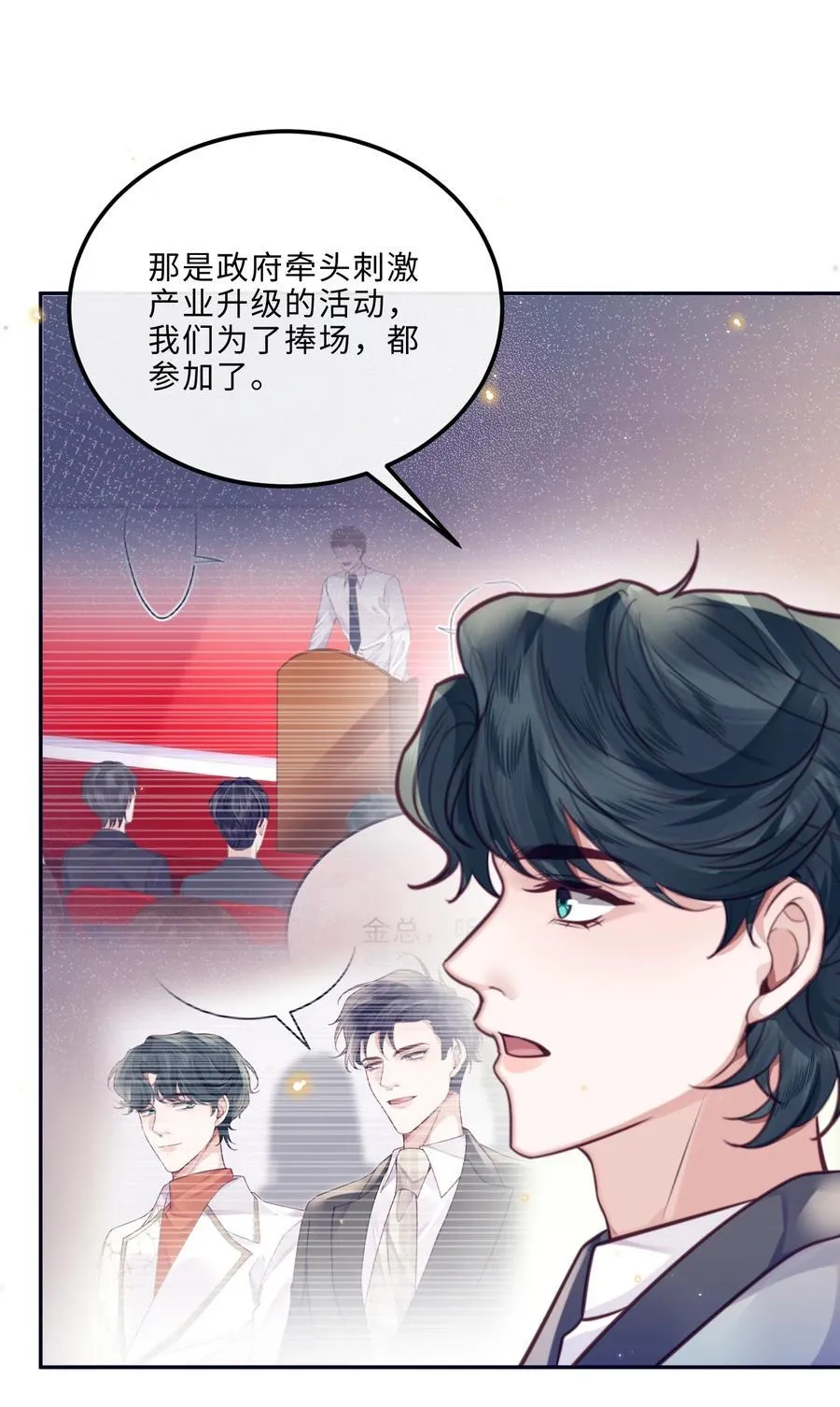 088 做戏总得做全套！ 第27页