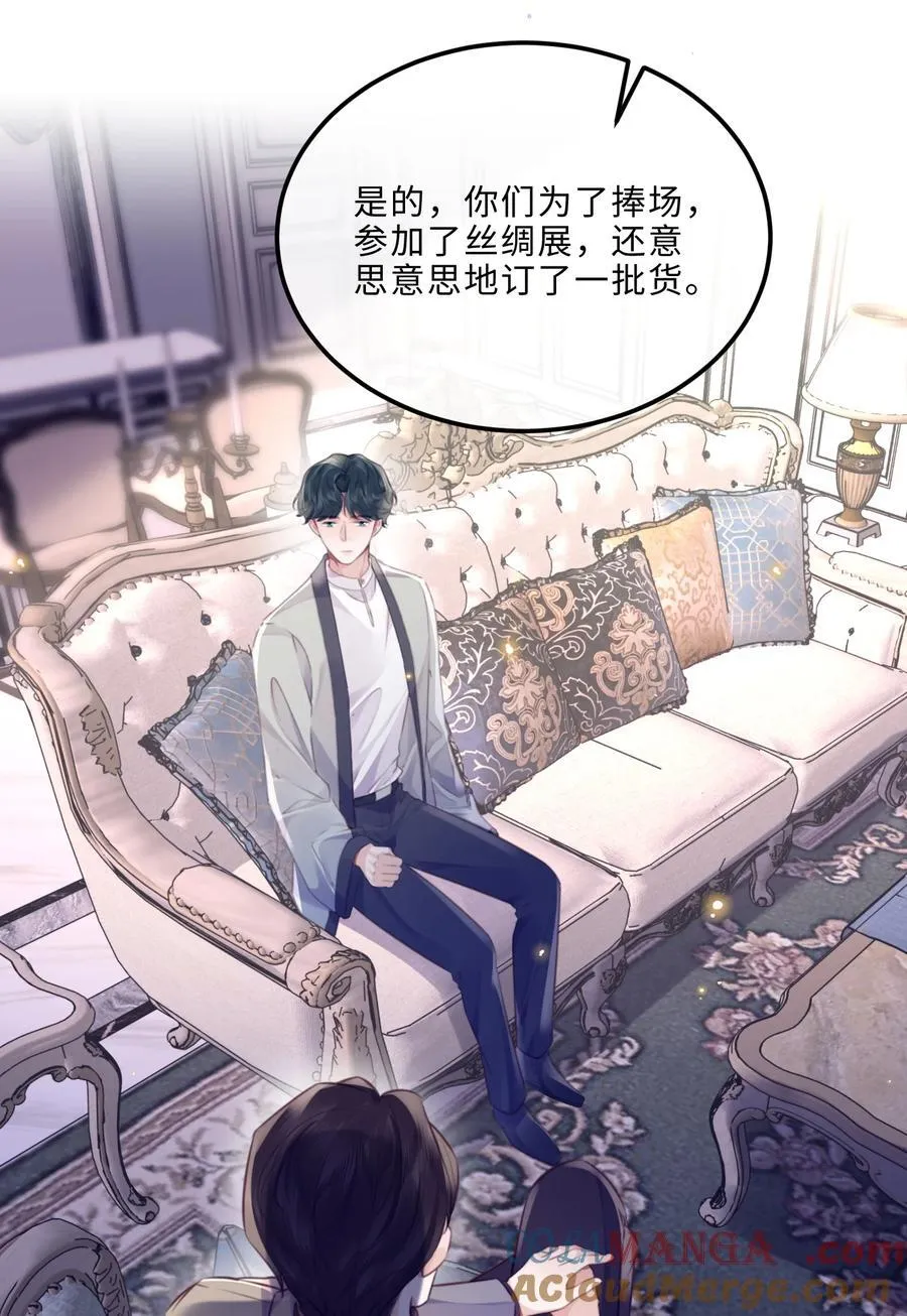 088 做戏总得做全套！ 第28页