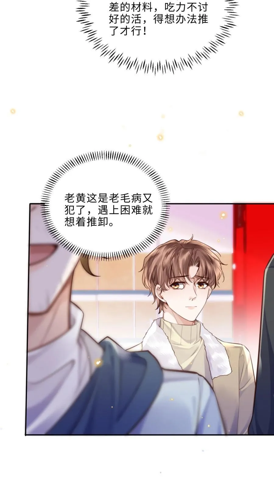 089 想做设计师！ 第6页