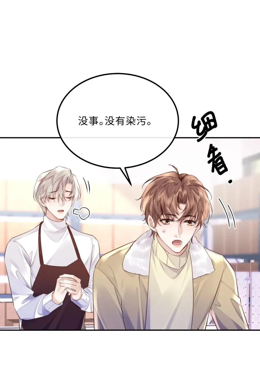 089 想做设计师！ 第20页