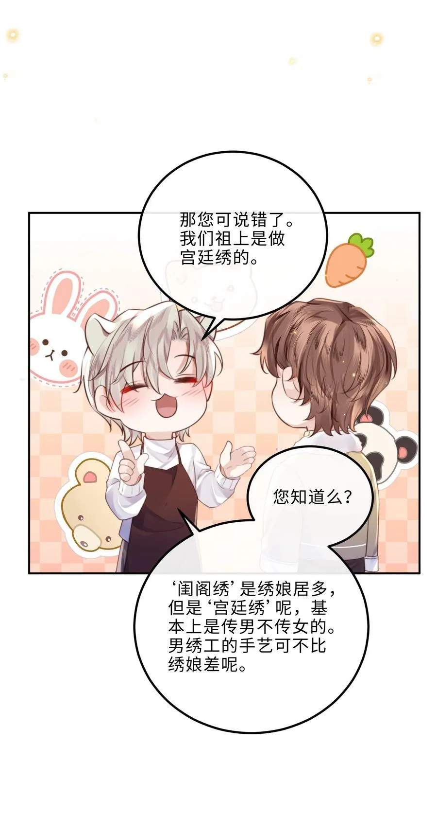 089 想做设计师！ 第26页
