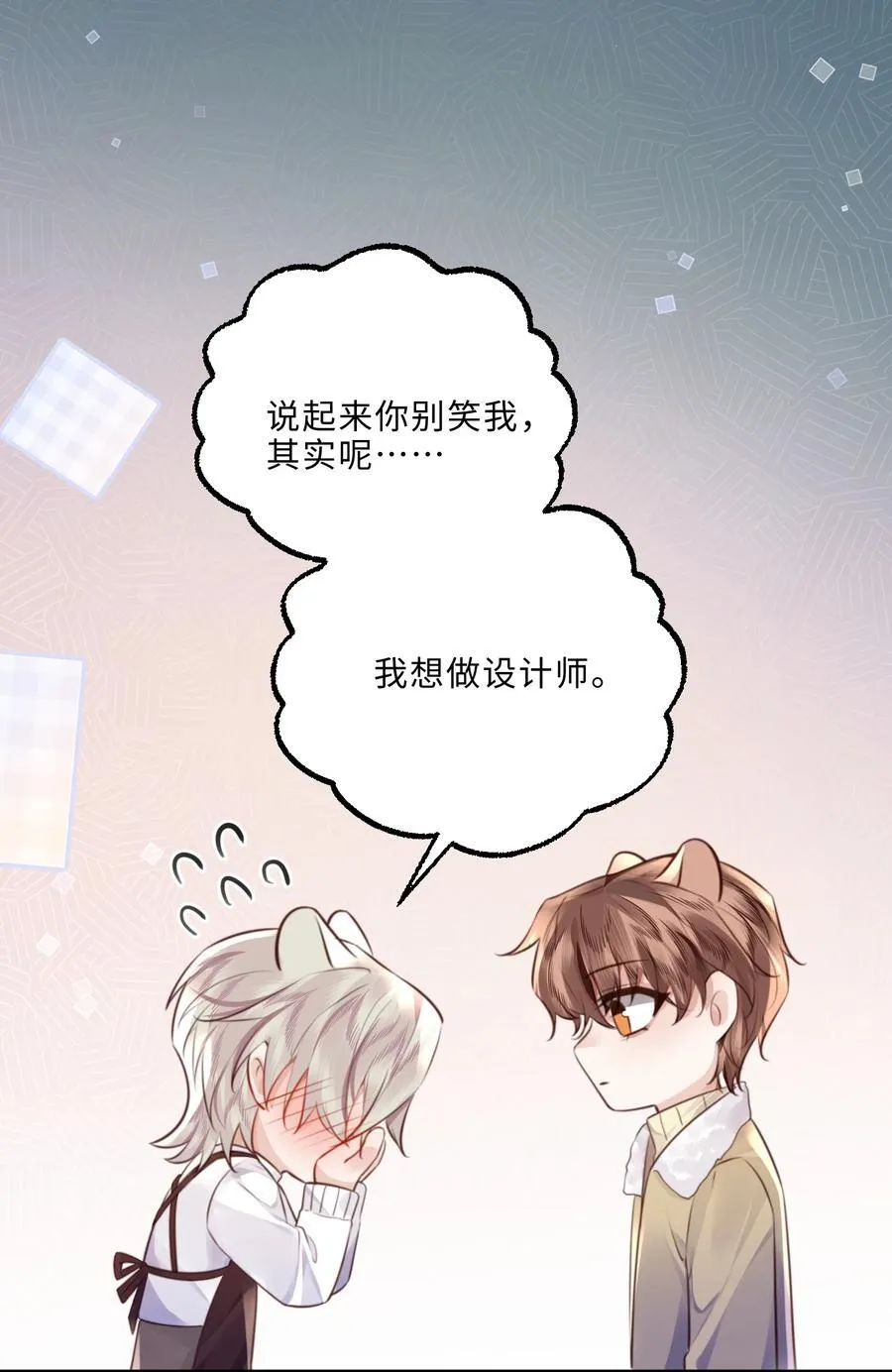 089 想做设计师！ 第30页