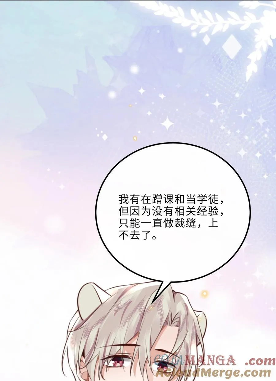 089 想做设计师！ 第31页