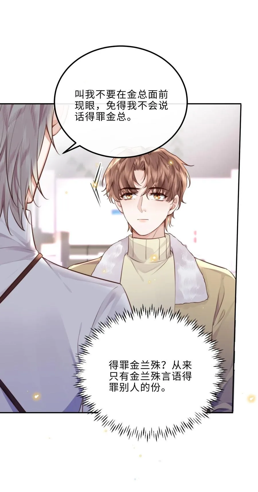 089 想做设计师！ 第36页