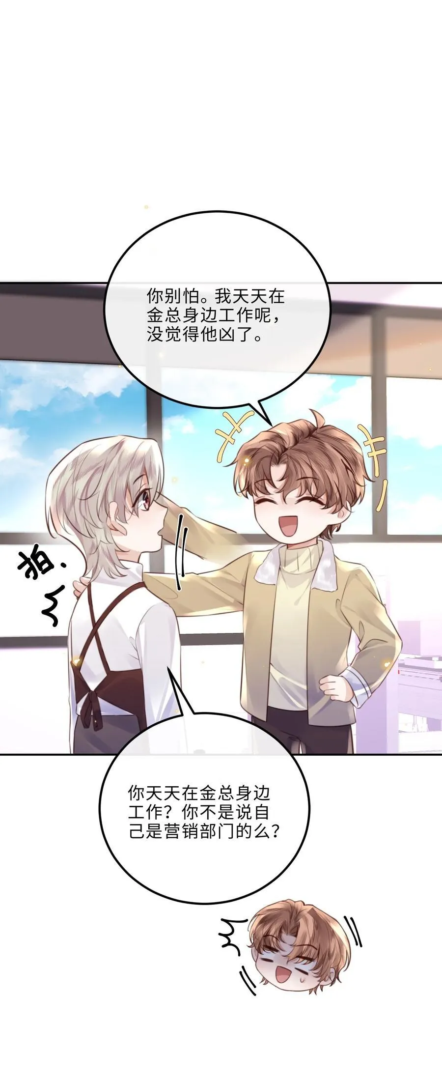 090 金总也没那么凶嘛！ 第4页