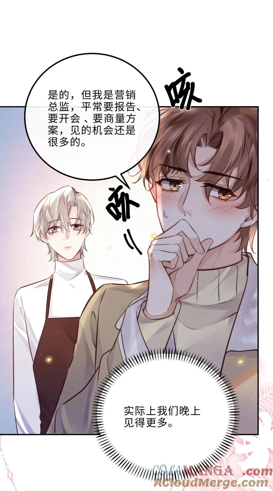 090 金总也没那么凶嘛！ 第5页