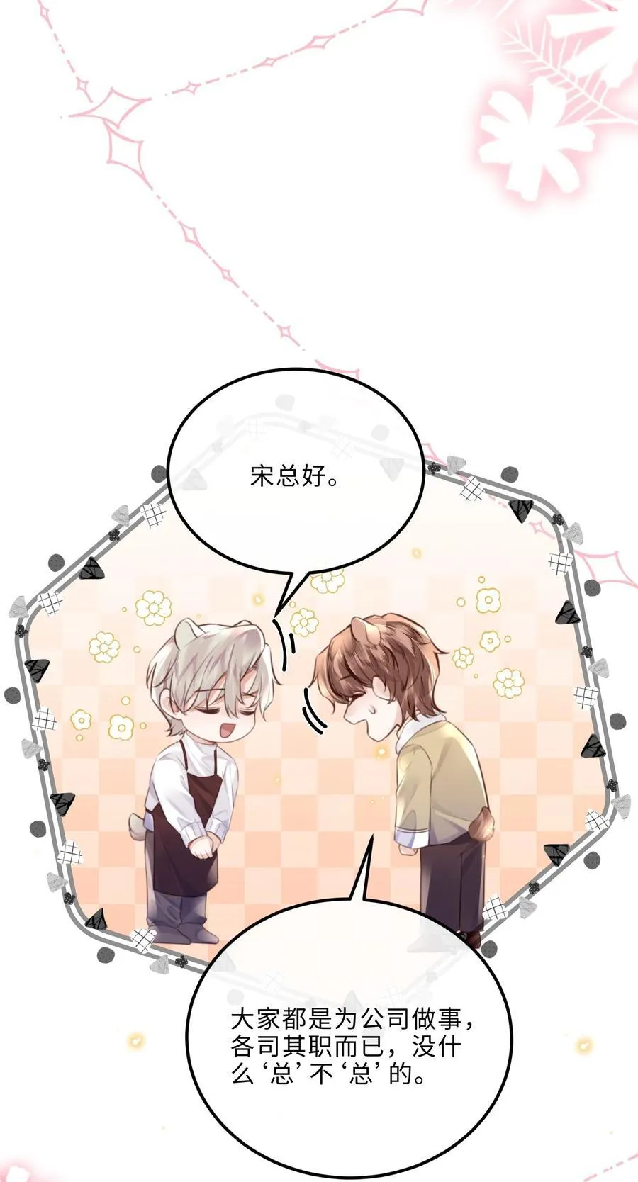 090 金总也没那么凶嘛！ 第6页