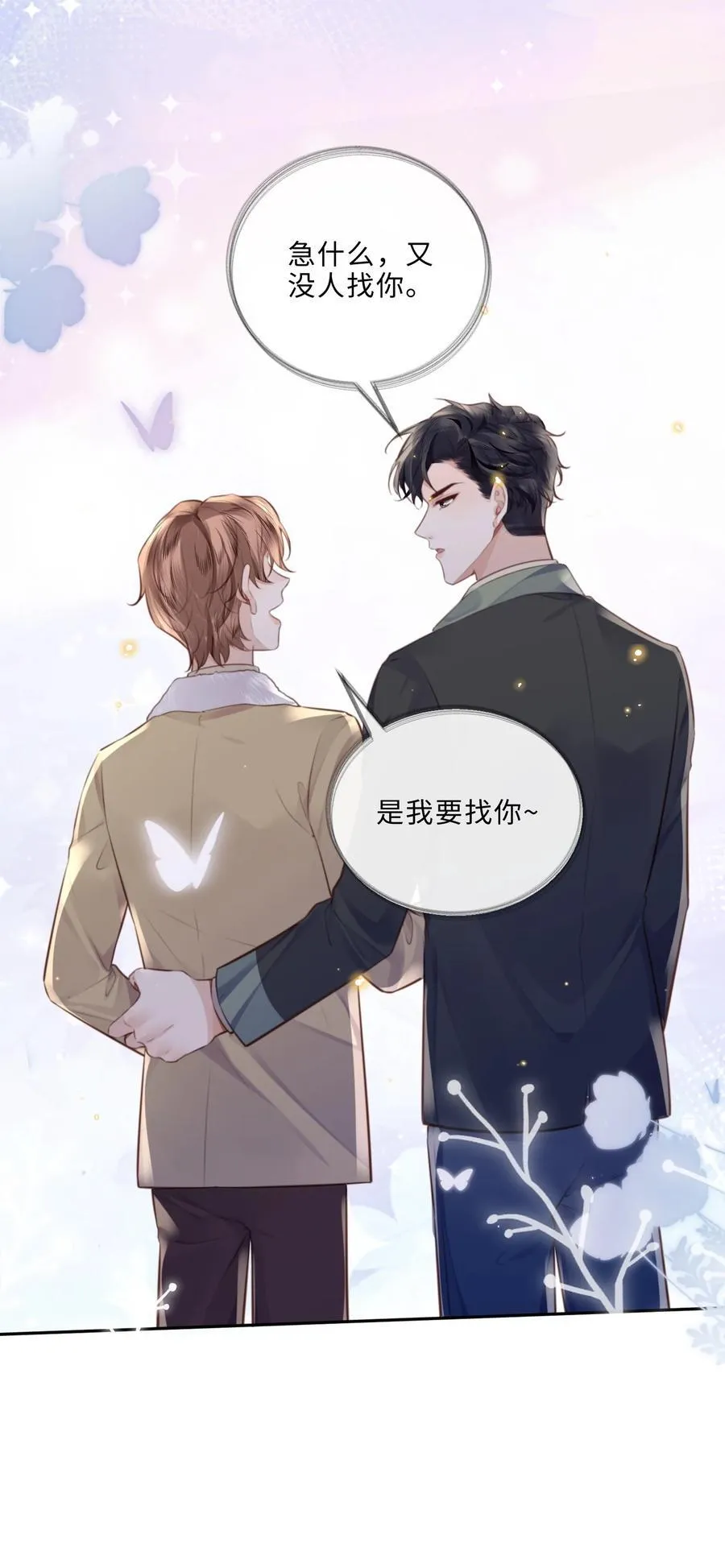 090 金总也没那么凶嘛！ 第12页