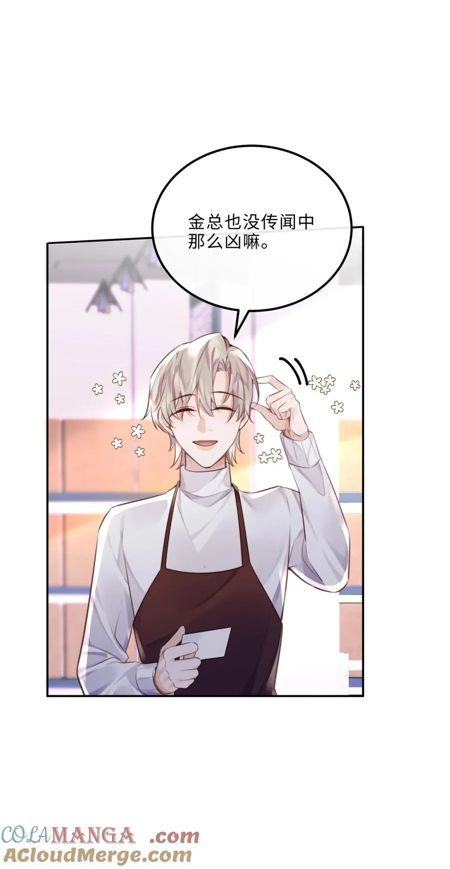 090 金总也没那么凶嘛！ 第13页