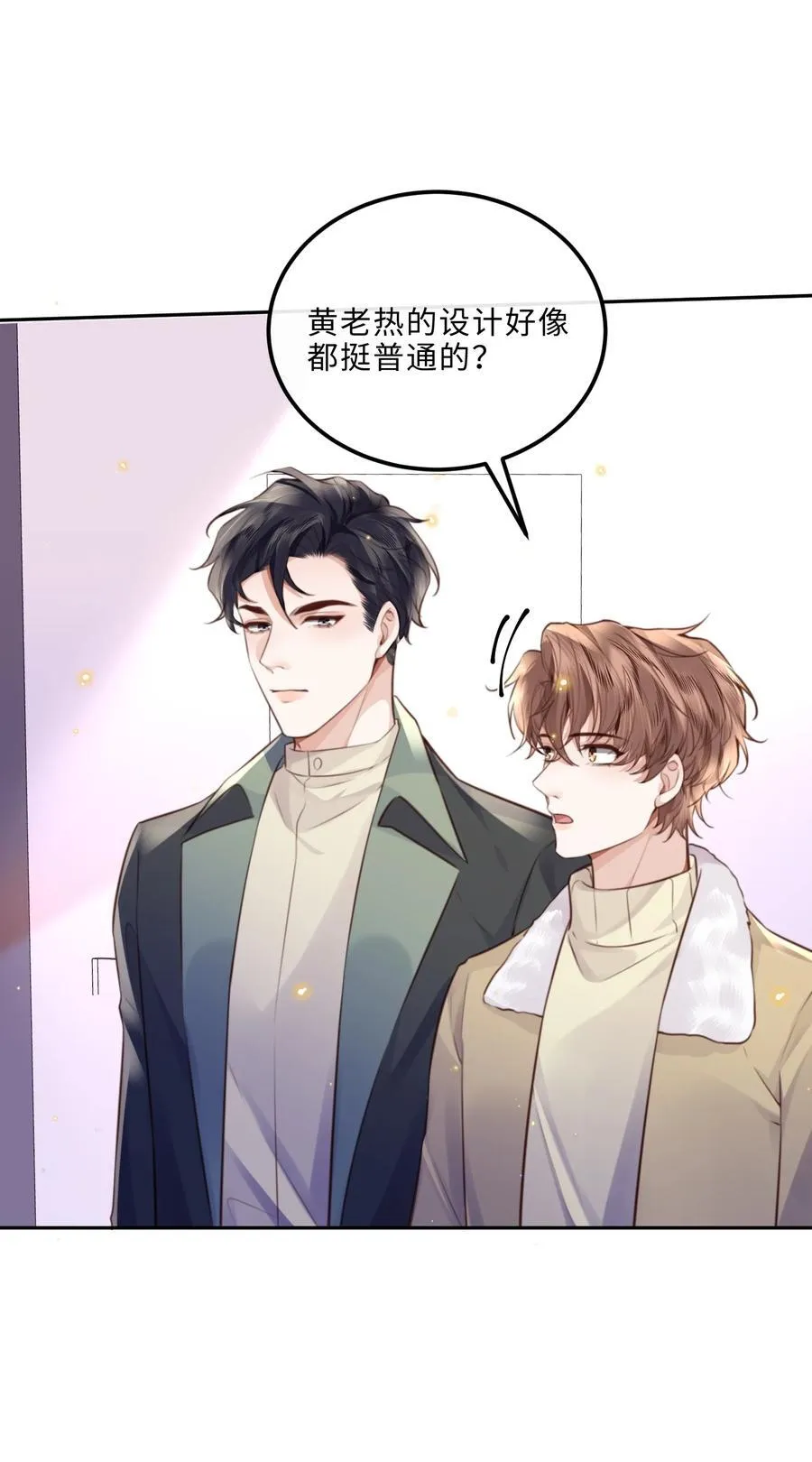 090 金总也没那么凶嘛！ 第16页