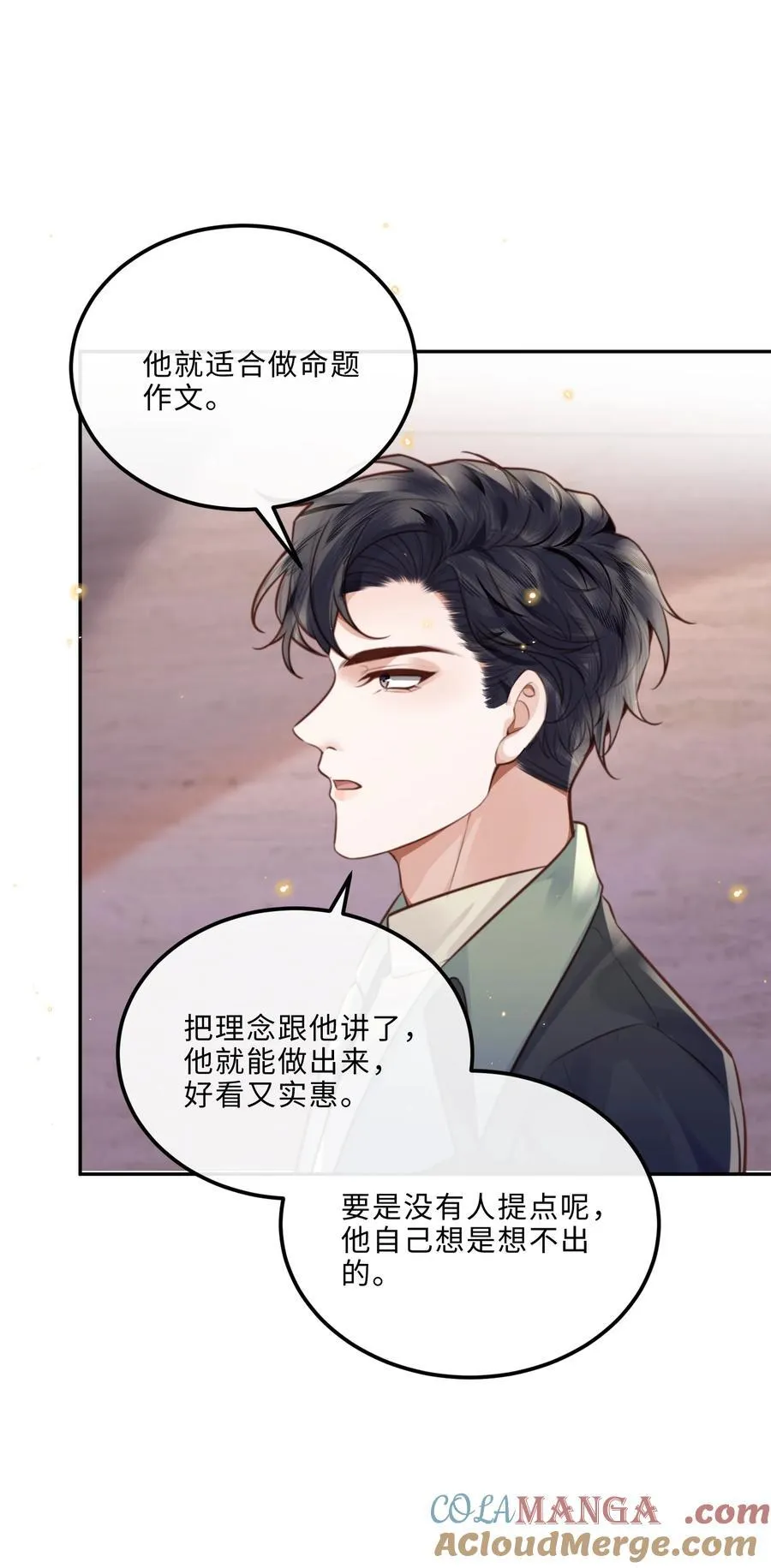 090 金总也没那么凶嘛！ 第17页