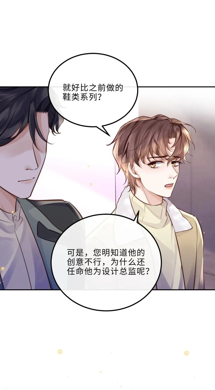 090 金总也没那么凶嘛！ 第18页