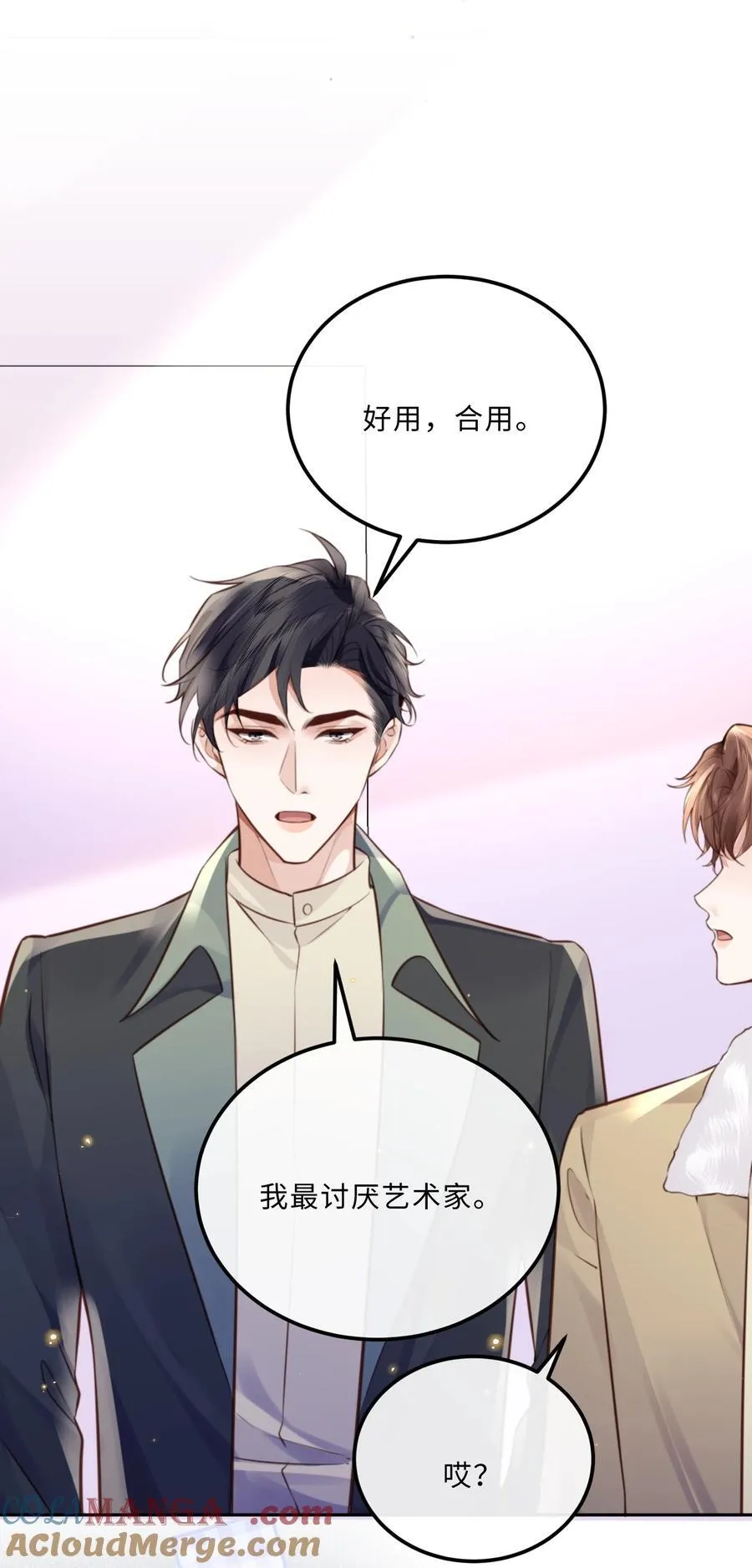 090 金总也没那么凶嘛！ 第19页