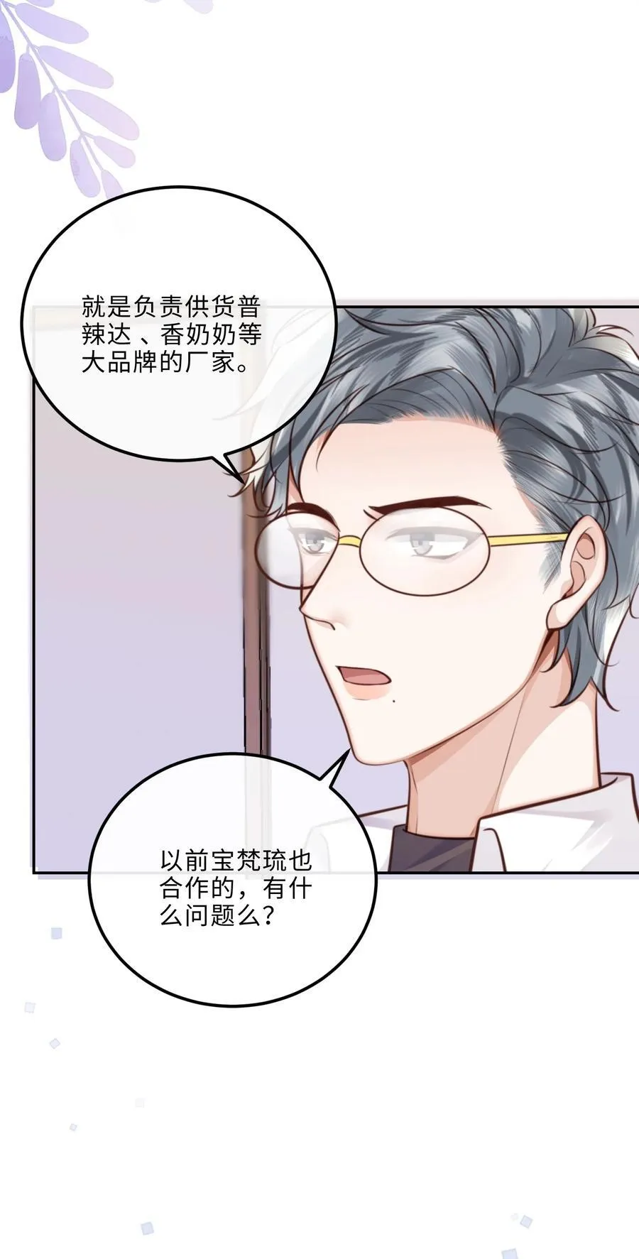 090 金总也没那么凶嘛！ 第28页