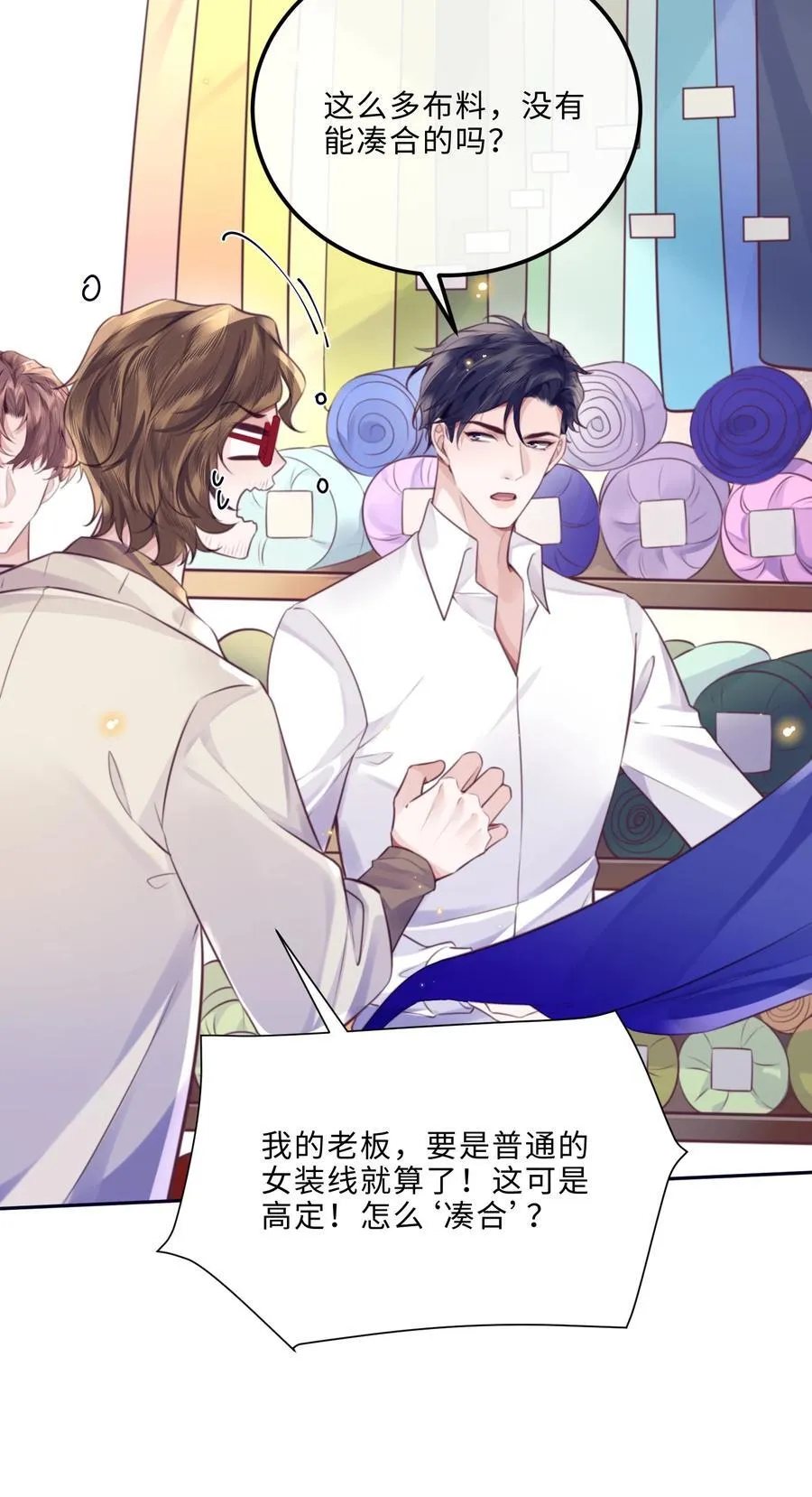 090 金总也没那么凶嘛！ 第36页