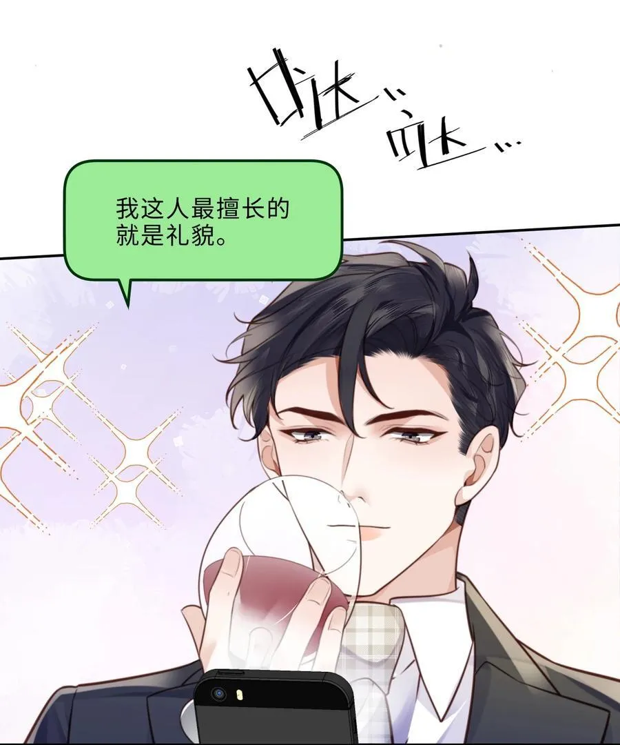 091 我最擅长的就是礼貌！ 第6页