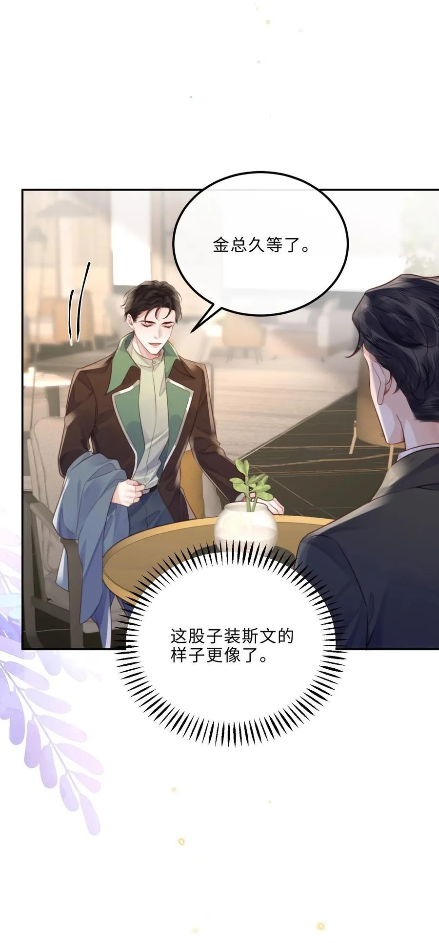 091 我最擅长的就是礼貌！ 第9页