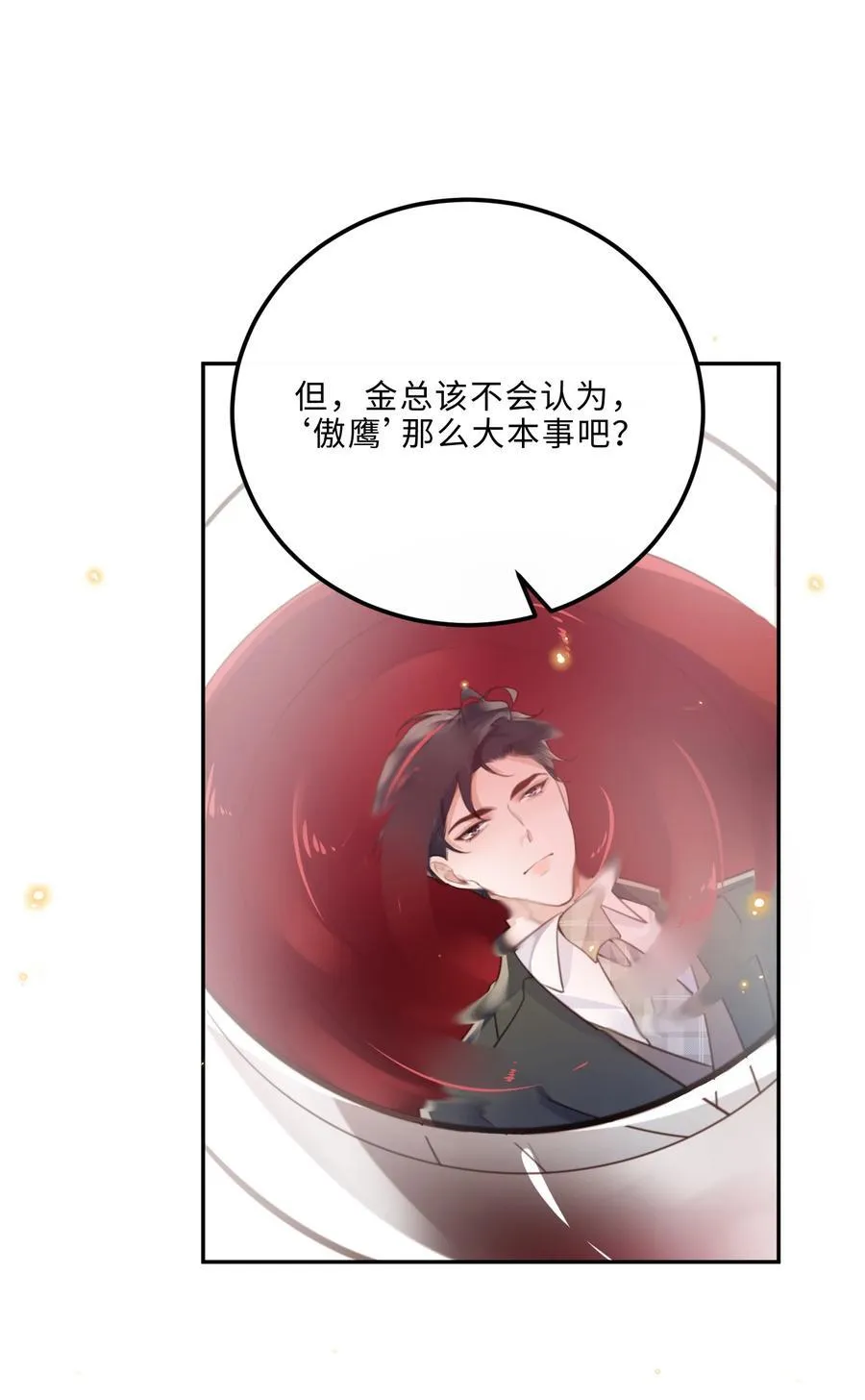 091 我最擅长的就是礼貌！ 第12页