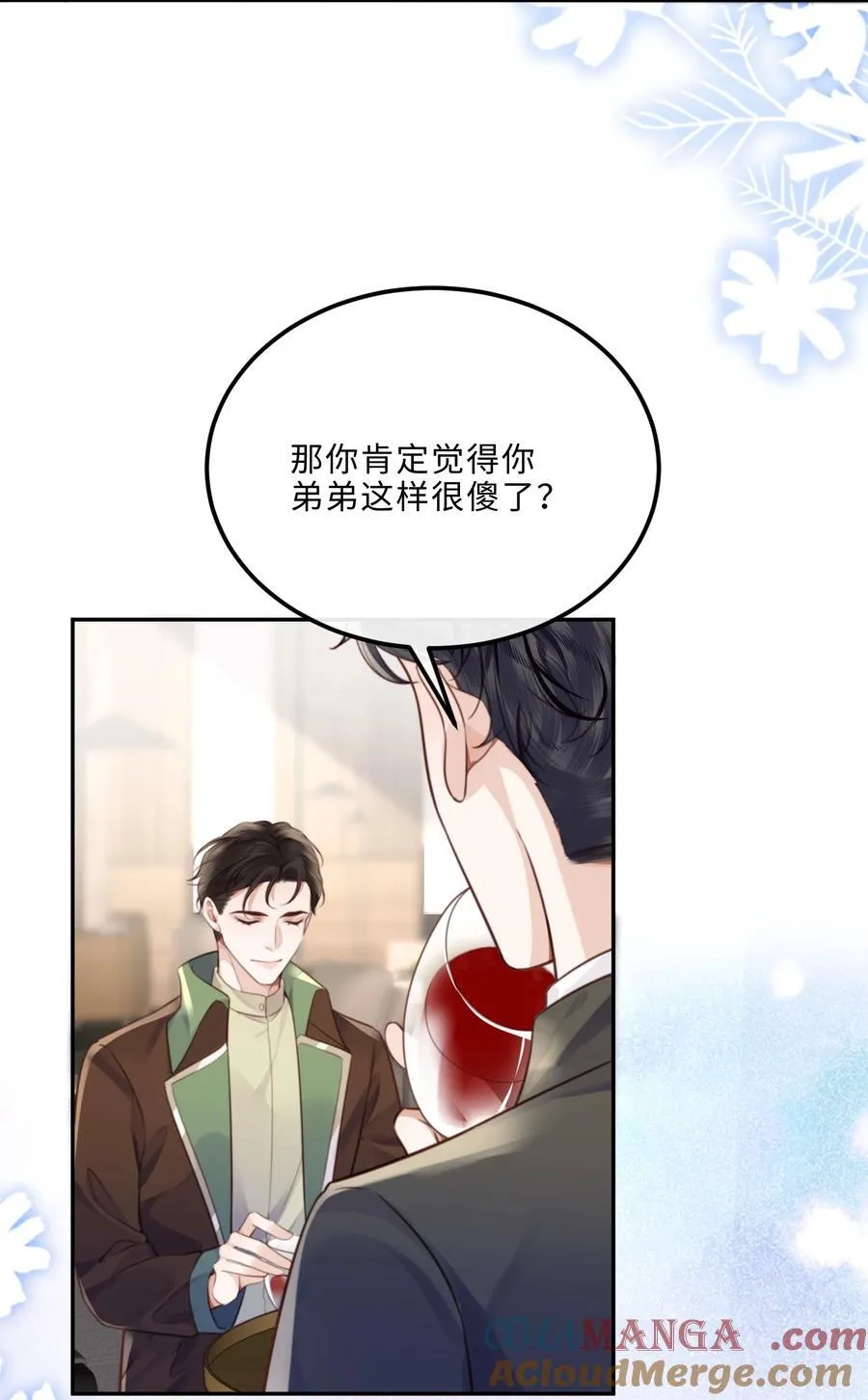 091 我最擅长的就是礼貌！ 第28页