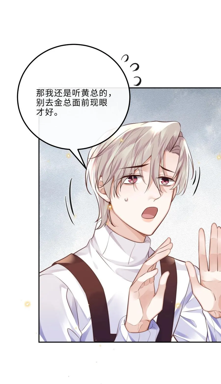 092 你的脑回路是色字型吗？！ 第8页