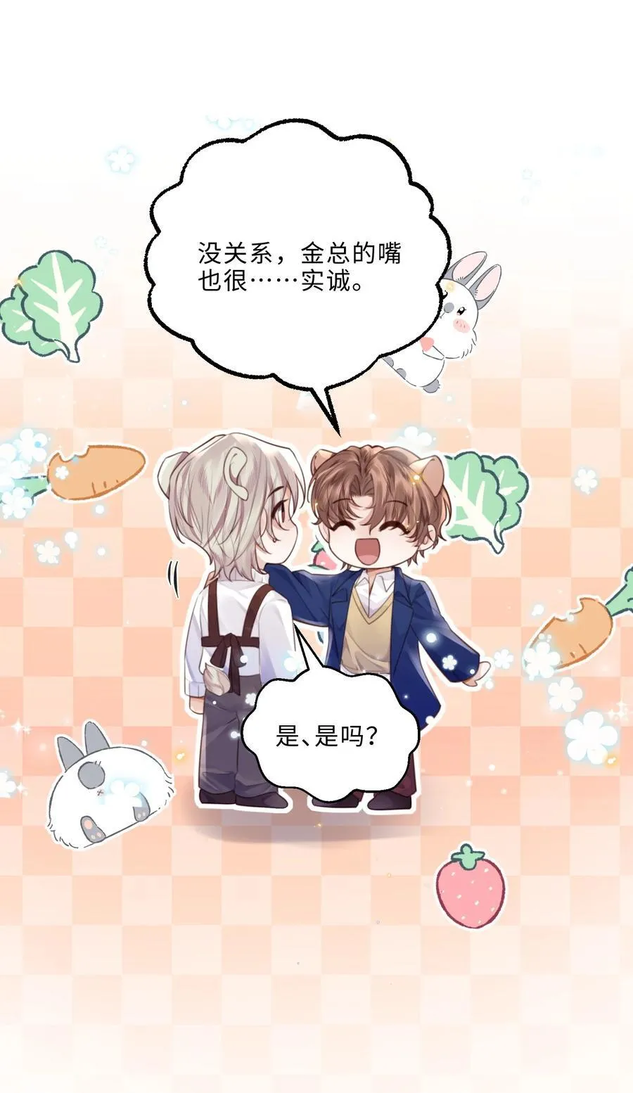 092 你的脑回路是色字型吗？！ 第9页