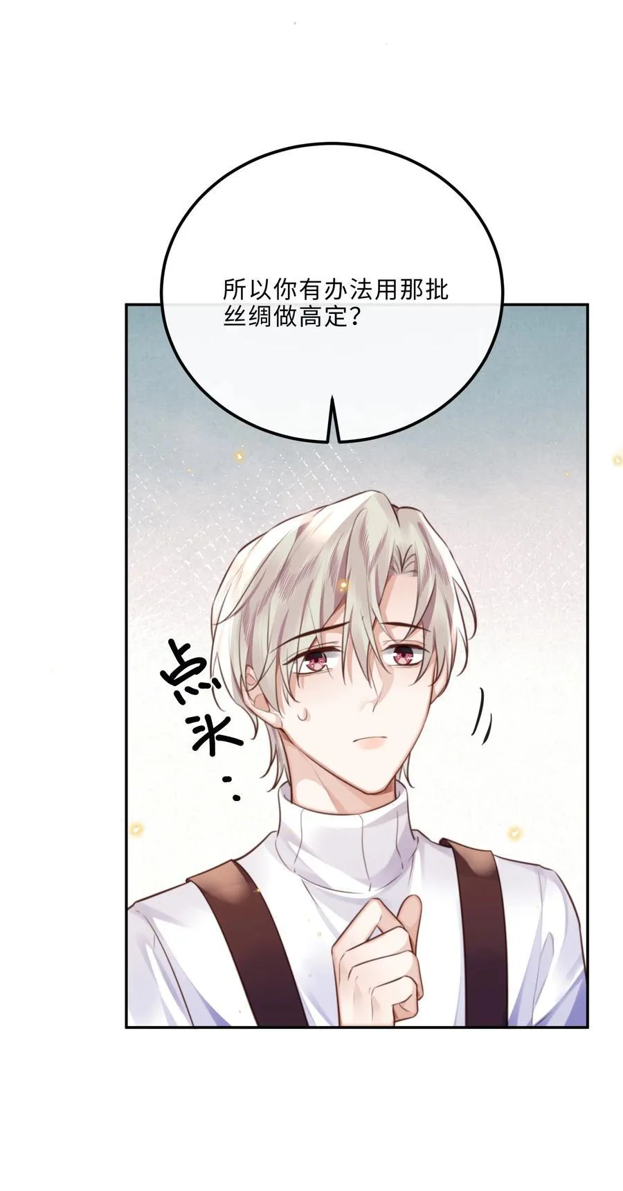 092 你的脑回路是色字型吗？！ 第11页